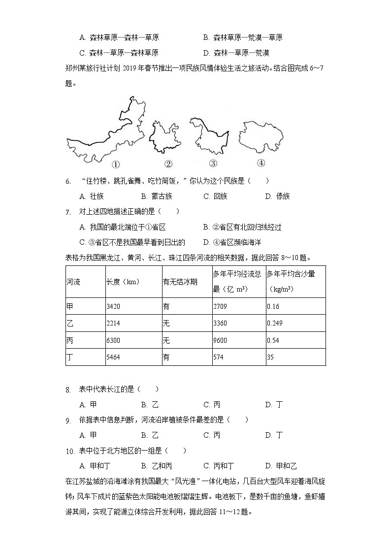 河南省洛阳市洛宁县2022-2023学年八年级上学期期中地理试卷 (含答案)02