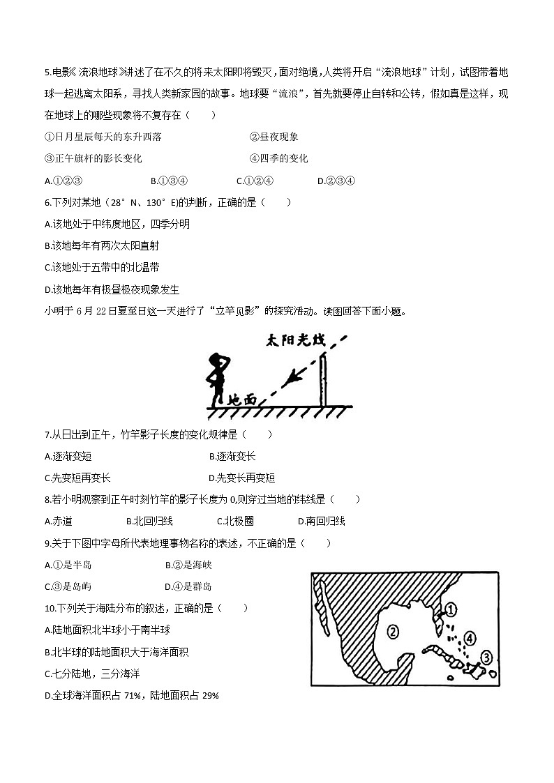 湖北省黄石市2022-2023学年八年级上学期期中地理试题(含答案)02