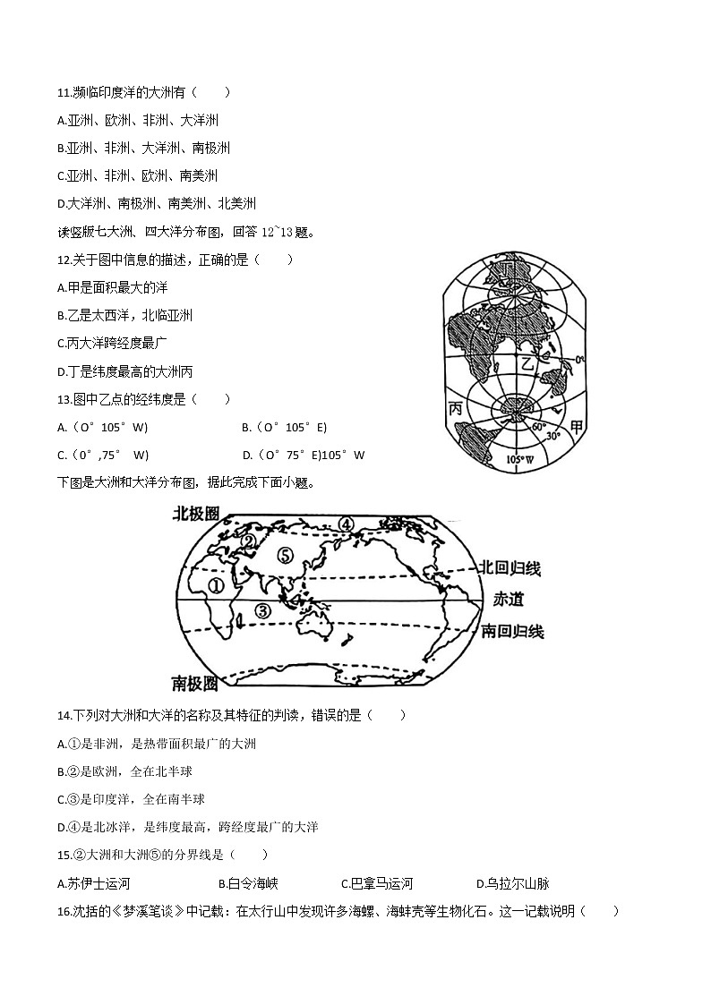 湖北省黄石市2022-2023学年八年级上学期期中地理试题(含答案)03
