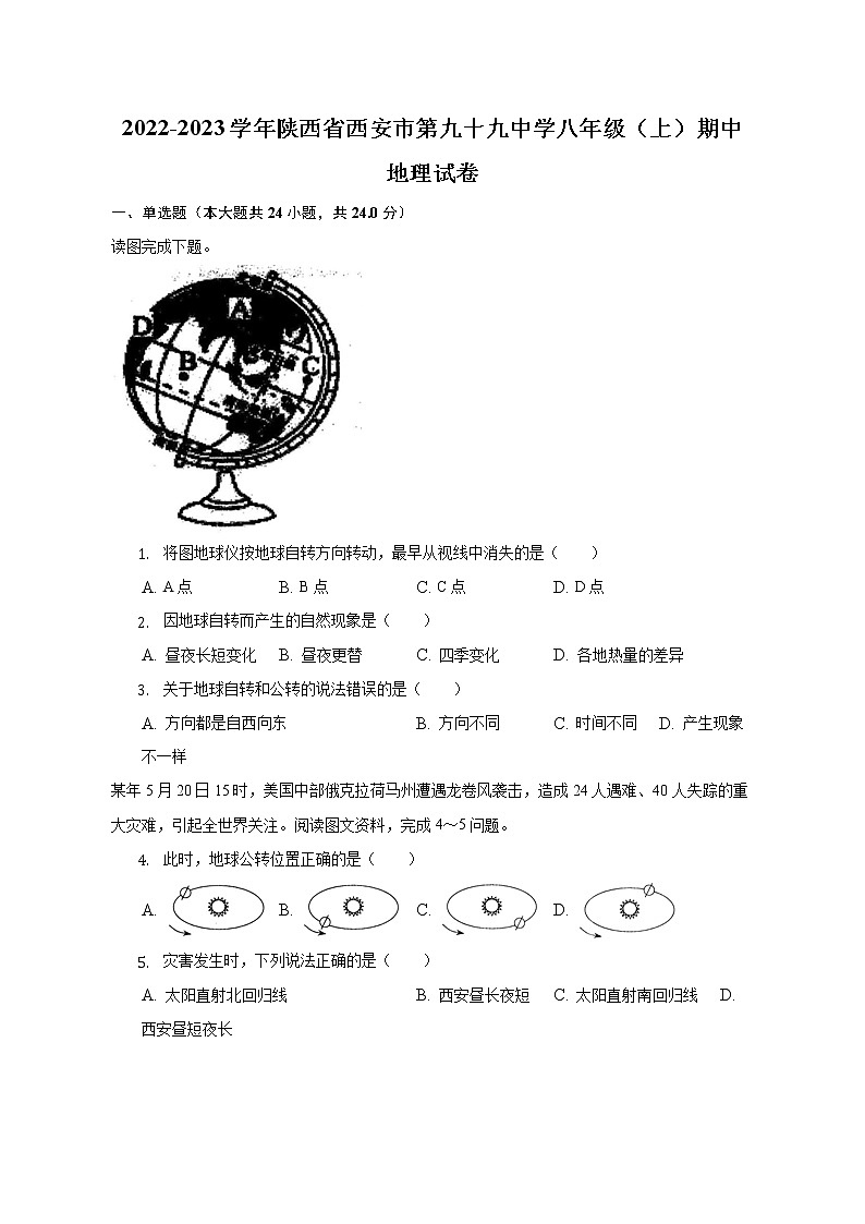 陕西省西安市第九十九中学2022-2023学年八年级上学期期中地理试卷(含答案)01