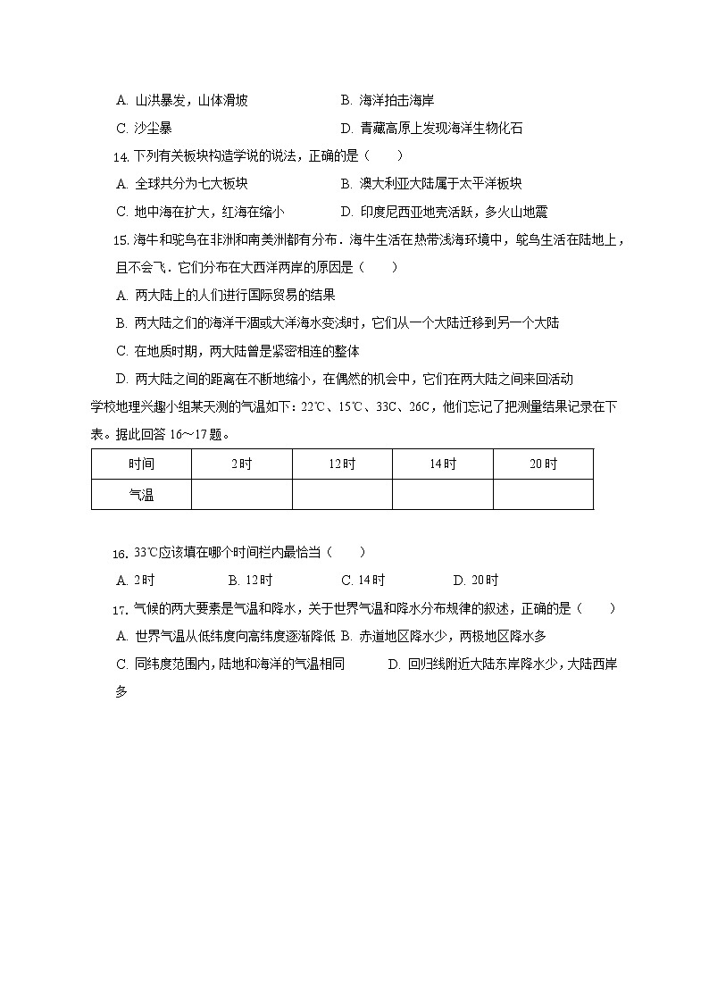 陕西省西安市第九十九中学2022-2023学年八年级上学期期中地理试卷(含答案)03