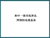 5.1 四大地理区域的划分（课件）湘教版地理八年级下册