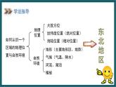 6.1 东北地区的地理位置与自然环境（课件）湘教版地理八年级下册