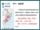 6.1 东北地区的地理位置与自然环境（课件）湘教版地理八年级下册