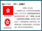 7.1 香港特别行政区的国际枢纽功能（课件）湘教版地理八年级下册