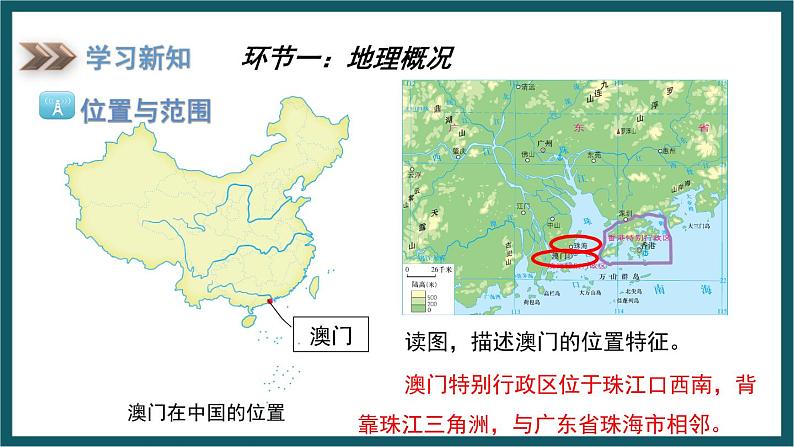 7.2 澳门特别行政区的旅游文化特色（课件）湘教版地理八年级下册04