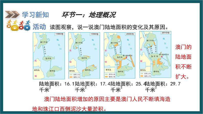 7.2 澳门特别行政区的旅游文化特色（课件）湘教版地理八年级下册07