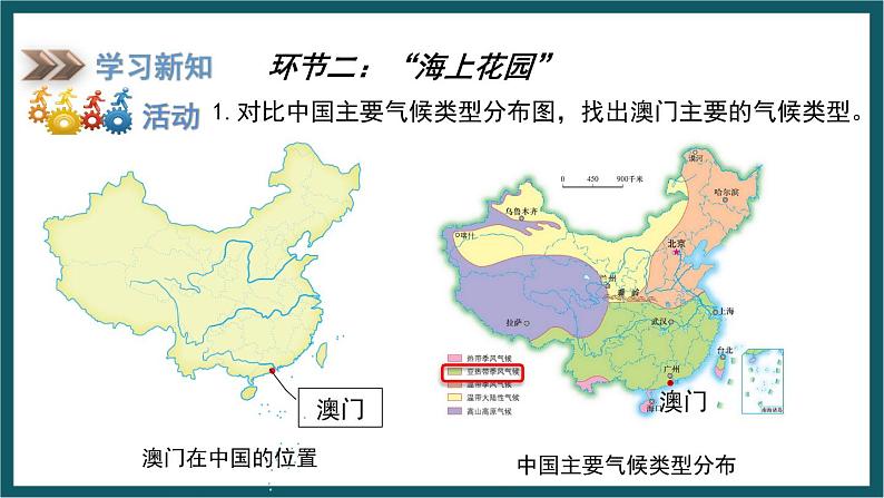 7.2 澳门特别行政区的旅游文化特色（课件）湘教版地理八年级下册08