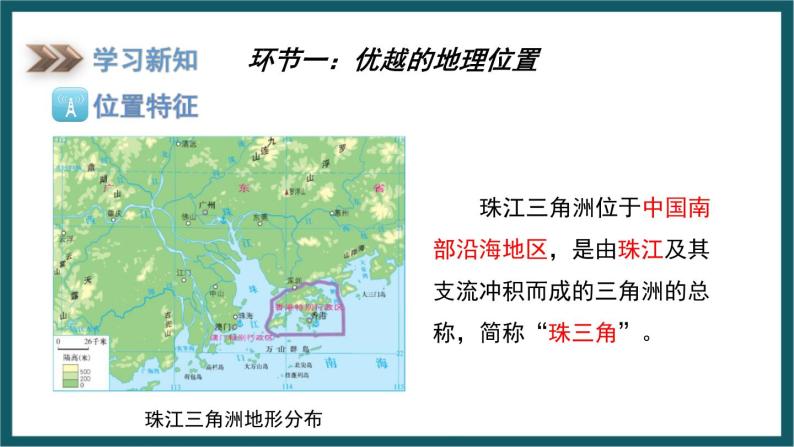 7.3 珠江三角洲区域的外向型经济（课件）湘教版地理八年级下册02