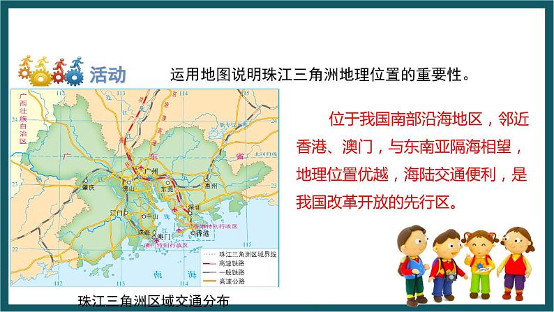 7.3 珠江三角洲区域的外向型经济（课件）湘教版地理八年级下册第5页