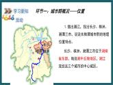 7.5 長(zhǎng)株潭城市群內(nèi)部的差異與聯(lián)系（課件）湘教版地理八年級(jí)下冊(cè)