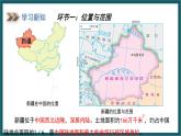 8.3.1 新疆维吾尔自治区的地理概况与区域开发（课件）湘教版地理八年级下册