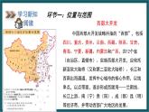 8.3.1 新疆维吾尔自治区的地理概况与区域开发（课件）湘教版地理八年级下册