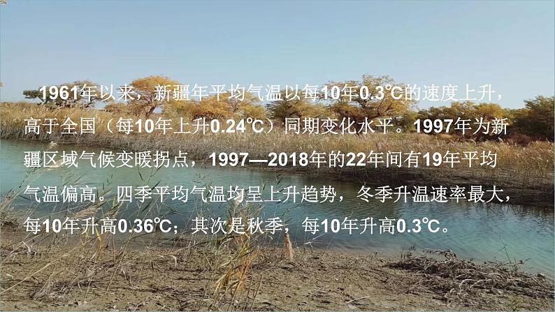 8.3.2 新疆维吾尔自治区的地理概况与区域开发（课件）湘教版地理八年级下册第5页