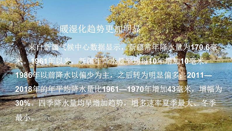 8.3.2 新疆维吾尔自治区的地理概况与区域开发（课件）湘教版地理八年级下册第7页