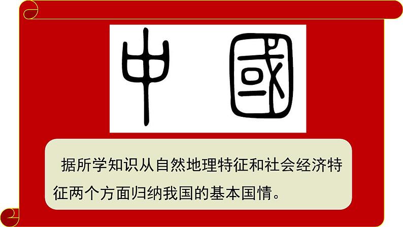 9.0 建设永续发展的美丽中国（课件）湘教版地理八年级下册02