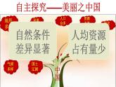 9.0 建设永续发展的美丽中国（课件）湘教版地理八年级下册