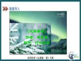 5.2.1 北方地区（课件）湘教版地理八年级下册