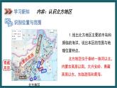 5.2.1 北方地区（课件）湘教版地理八年级下册