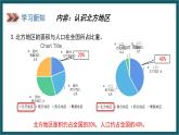 5.2.1 北方地区（课件）湘教版地理八年级下册