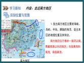 5.2.2 南方地区（课件）湘教版地理八年级下册