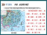 5.2.2 南方地区（课件）湘教版地理八年级下册