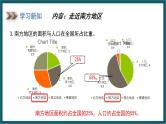 5.2.2 南方地区（课件）湘教版地理八年级下册