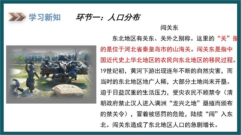 6.2 东北地区的人口和城市分布（课件）湘教版地理八年级下册第6页