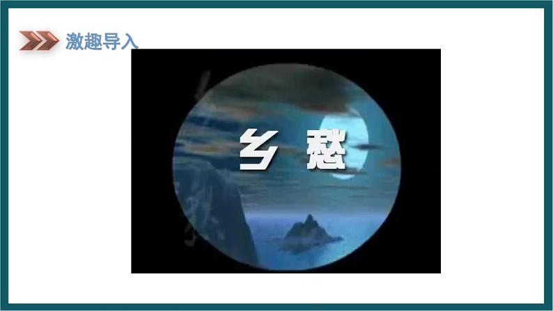 8.2.1台湾的地理环境与经济发展（课件）湘教版地理八年级下册第2页