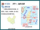 8.2.1台湾的地理环境与经济发展（课件）湘教版地理八年级下册