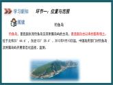 8.2.1台湾的地理环境与经济发展（课件）湘教版地理八年级下册