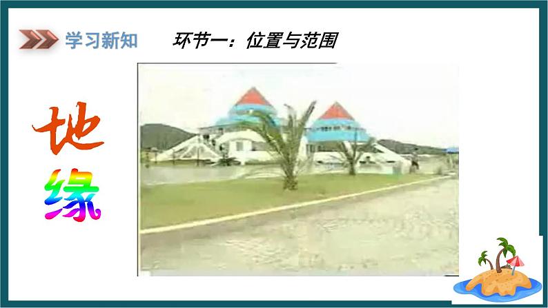 8.2.1台湾的地理环境与经济发展（课件）湘教版地理八年级下册第5页