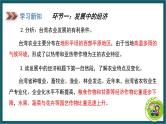 8.2.2台湾的地理环境与经济发展（课件）湘教版地理八年级下册