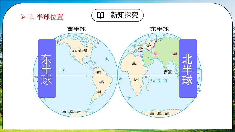 湘教版地理七下：6.1《亚洲及欧洲》（第一课时）（课件+教案+同步练习）06