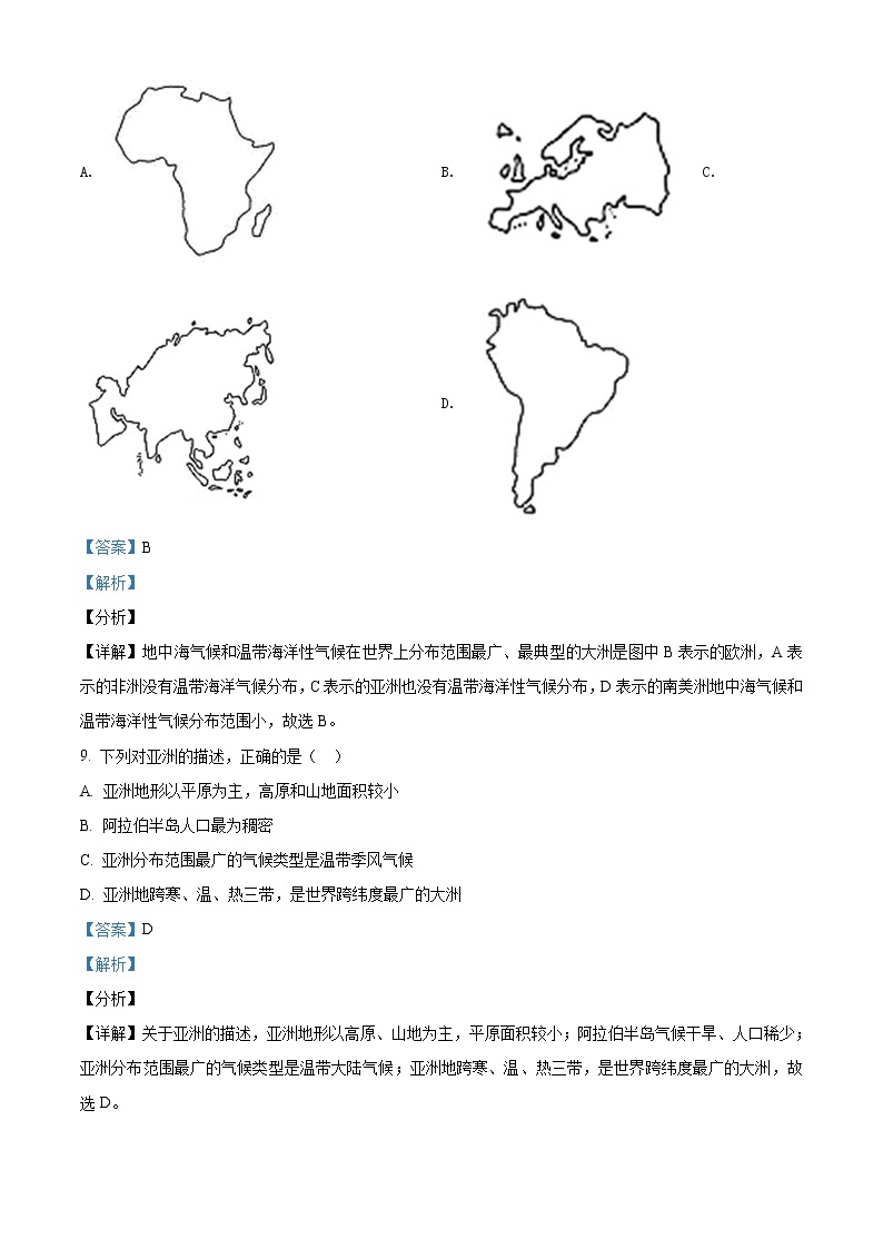 湘教版地理七下：6.1《亚洲及欧洲》（第一课时）（课件+教案+同步练习）03