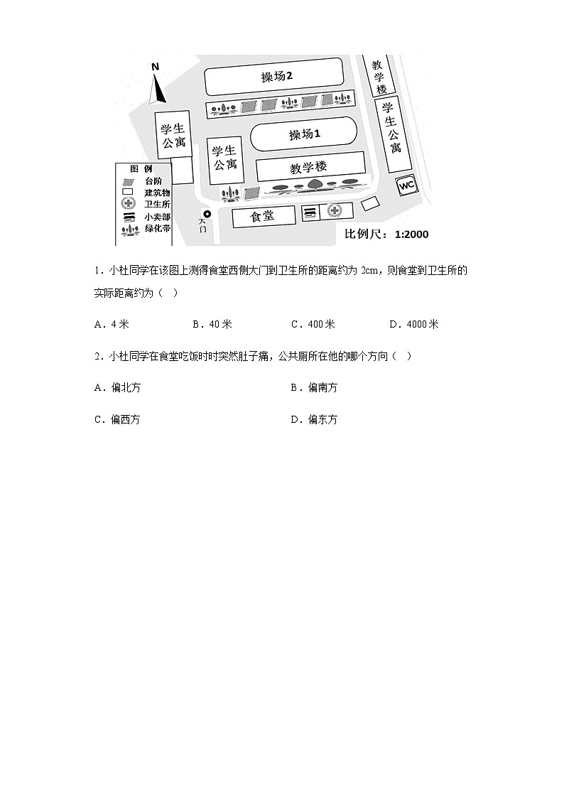 初中地理综合实践作业设计方案-七年级（七）绘制学校平面图-人教版七年级上册-（解析版）第3页