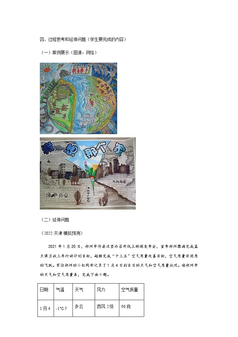 初中地理综合实践作业设计方案-七年级（九）防治大气污染宣传画报-人教版七年级上册-（解析版）第2页