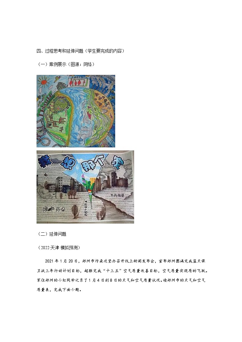 初中地理综合实践作业设计方案-七年级（九）防治大气污染宣传画报-人教版七年级上册-（学生版）第2页