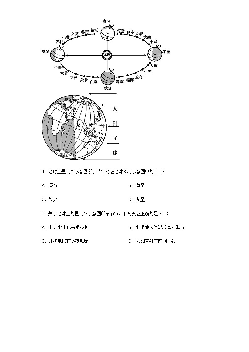 初中地理综合实践作业设计方案-七年级（五）制作二十四节气模型-人教版七年级上册03