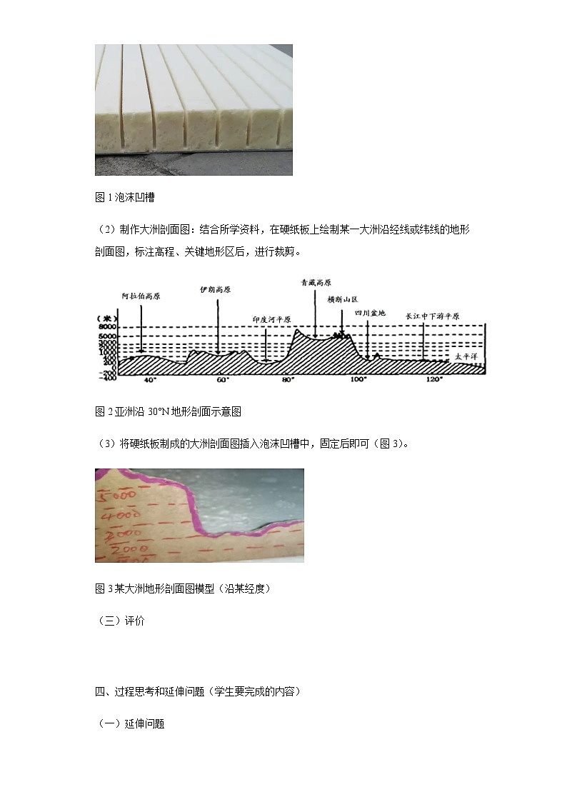 初中地理综合实践作业设计方案-七年级（十三）制作大洲地形剖面模型-人教版七年级上册02