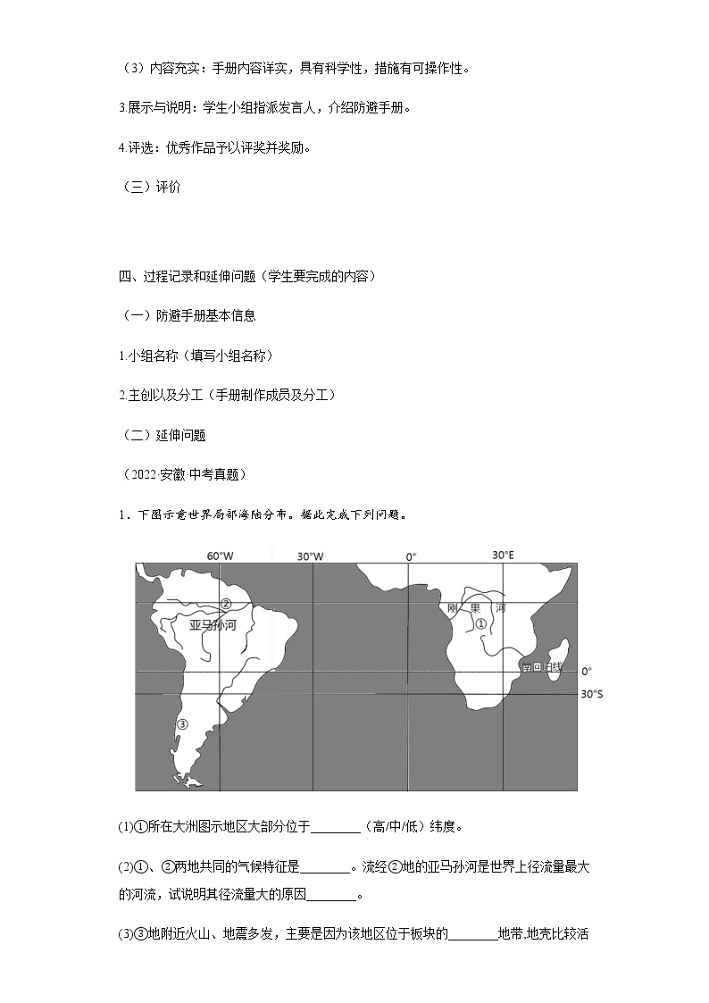 初中地理综合实践作业设计方案-七年级（十四）制作地震防避宣传手册-人教版七年级下册02