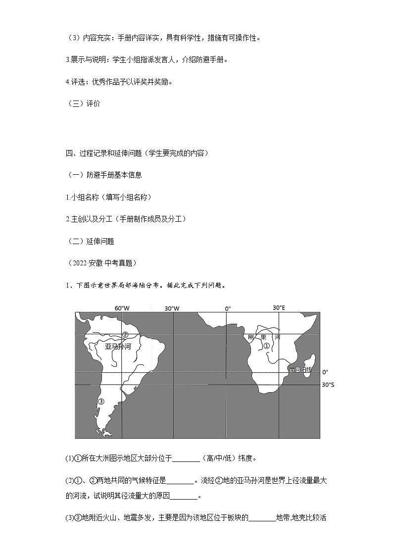 初中地理综合实践作业设计方案-七年级（十四）制作地震防避宣传手册-人教版七年级下册-（解析版）第2页