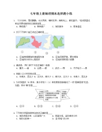 七年级上册地理期末选择题小练