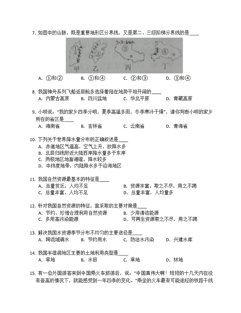 七年级上册地理期末选择题小练02