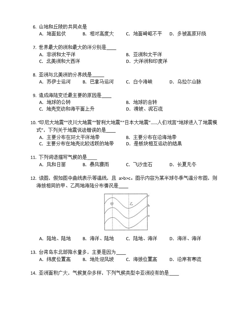 七年级上册地理期末复习：选择题专练02