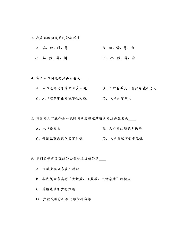 八年级上册地理期末复习选择题特训02
