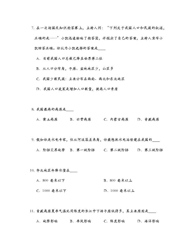 八年级上册地理期末复习选择题特训03