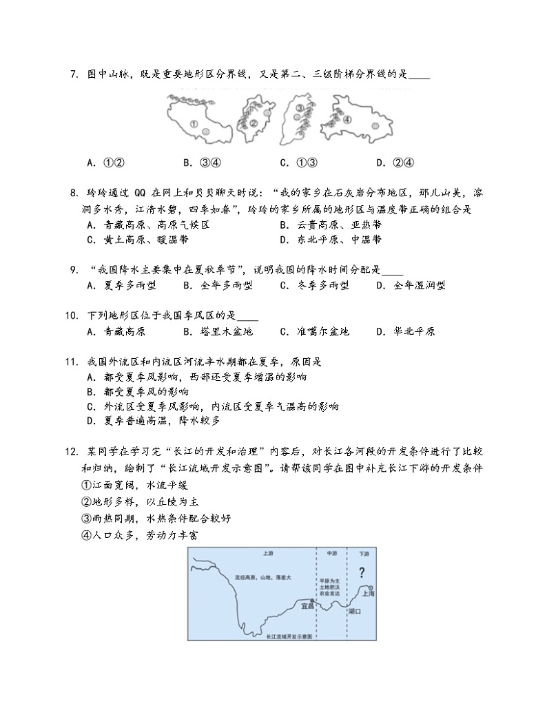 七年级上册地理期末选择题小测试第2页