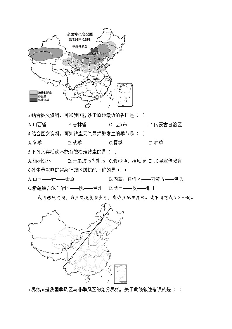 2022-2023学年人教版八年级上学期地理期末达标测试卷（A卷）第2页