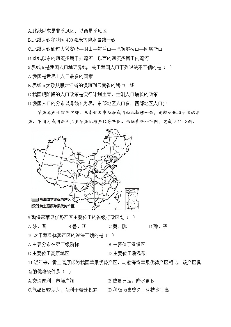 2022-2023学年人教版八年级上学期地理期末达标测试卷（A卷）第3页